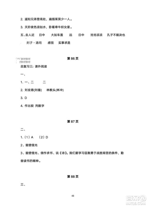 武汉大学出版社2024高能学案黄冈作业本六年级语文下册人教版答案 武汉大学出版社2024高能学案黄冈作业本六年级语文下册人教版答案