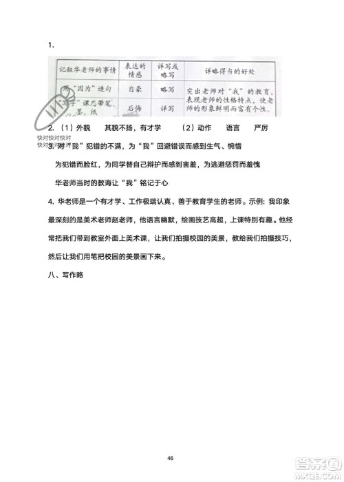 武汉大学出版社2024高能学案黄冈作业本六年级语文下册人教版答案 武汉大学出版社2024高能学案黄冈作业本六年级语文下册人教版答案