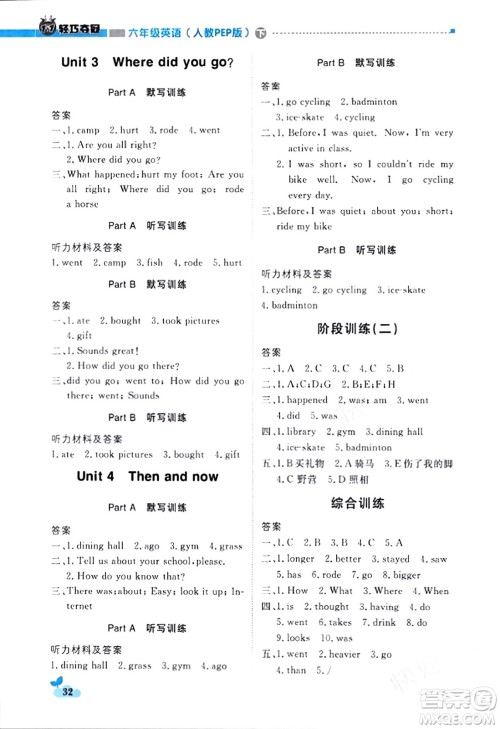 北京教育出版社2024年春1+1轻巧夺冠优化训练六年级英语下册人教版答案