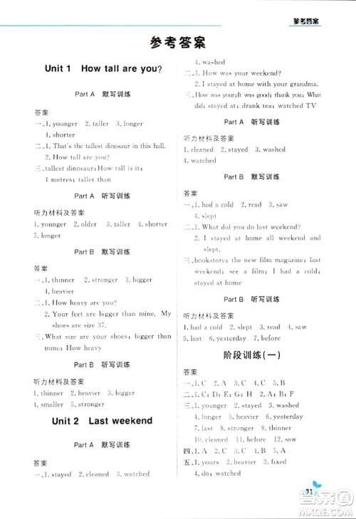 北京教育出版社2024年春1+1轻巧夺冠优化训练六年级英语下册人教版答案