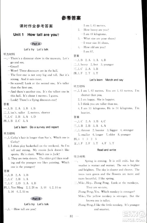 北京教育出版社2024年春1+1轻巧夺冠优化训练六年级英语下册人教版答案