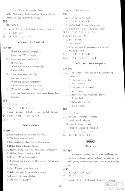 北京教育出版社2024年春1+1轻巧夺冠优化训练六年级英语下册人教版答案