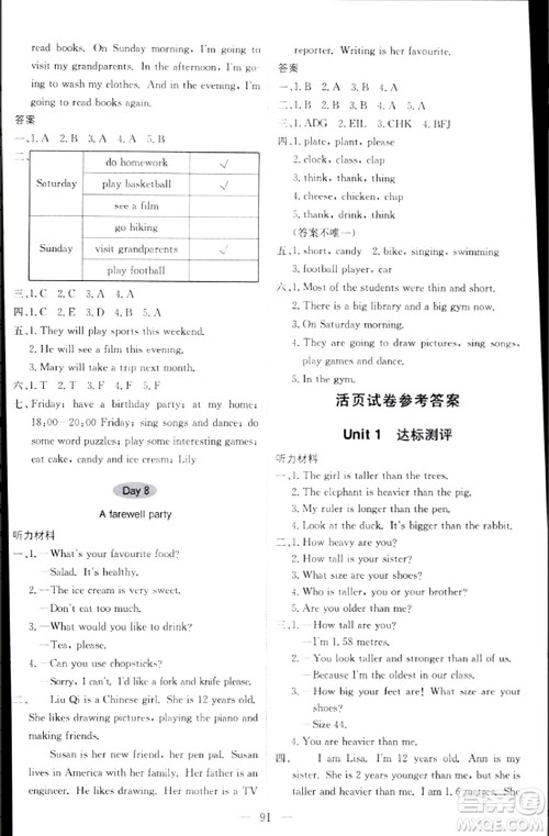 北京教育出版社2024年春1+1轻巧夺冠优化训练六年级英语下册人教版答案
