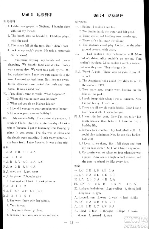 北京教育出版社2024年春1+1轻巧夺冠优化训练六年级英语下册人教版答案