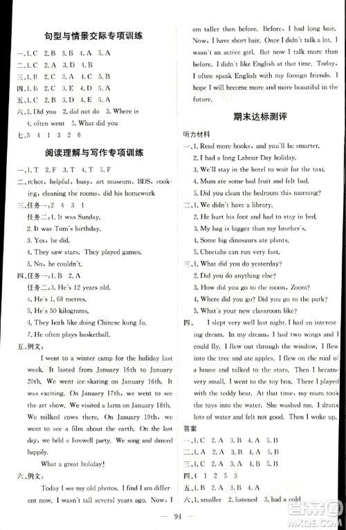 北京教育出版社2024年春1+1轻巧夺冠优化训练六年级英语下册人教版答案