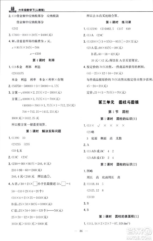 北京教育出版社2024年春1+1轻巧夺冠优化训练六年级数学下册人教版答案 北京教育出版社2024年春1+1轻巧夺冠优化训练六年级数学下册人教版答案