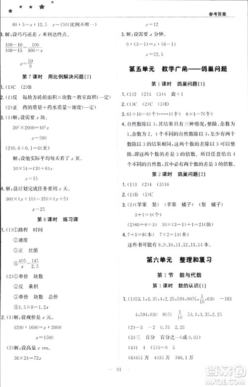 北京教育出版社2024年春1+1轻巧夺冠优化训练六年级数学下册人教版答案 北京教育出版社2024年春1+1轻巧夺冠优化训练六年级数学下册人教版答案