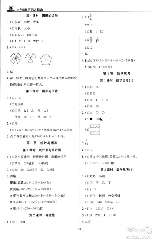 北京教育出版社2024年春1+1轻巧夺冠优化训练六年级数学下册人教版答案 北京教育出版社2024年春1+1轻巧夺冠优化训练六年级数学下册人教版答案
