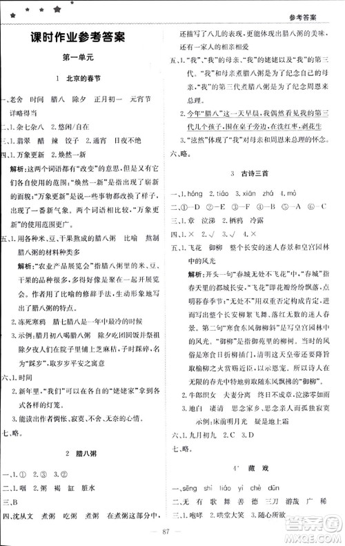 北京教育出版社2024年春1+1轻巧夺冠优化训练六年级语文下册部编版答案