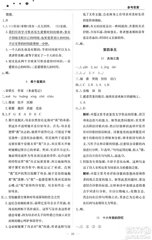 北京教育出版社2024年春1+1轻巧夺冠优化训练六年级语文下册部编版答案