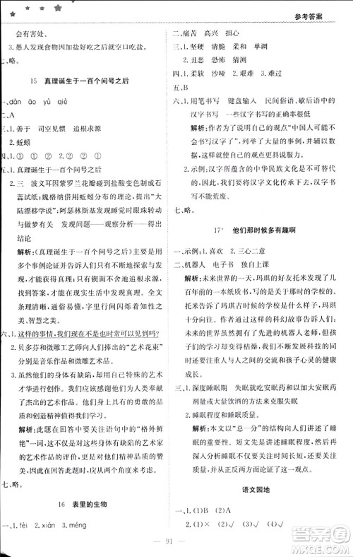 北京教育出版社2024年春1+1轻巧夺冠优化训练六年级语文下册部编版答案