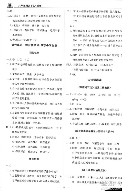 北京教育出版社2024年春1+1轻巧夺冠优化训练六年级语文下册部编版答案