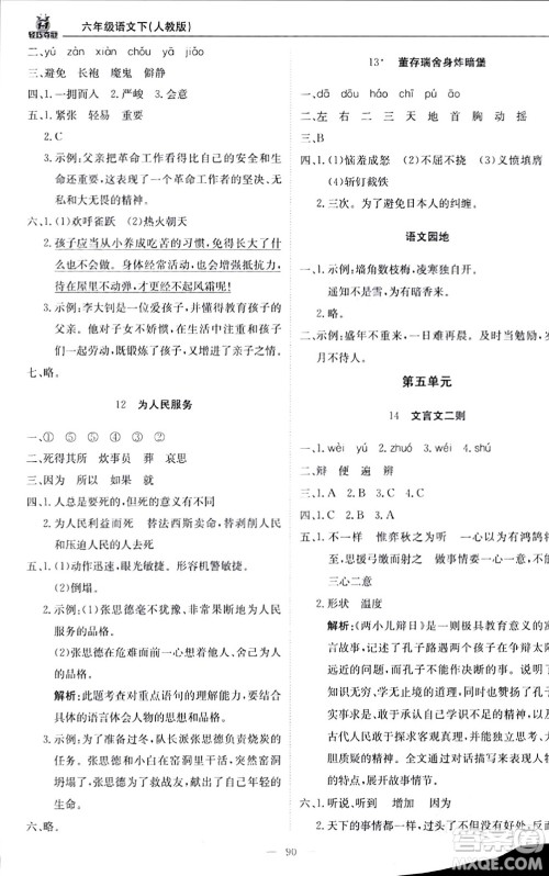 北京教育出版社2024年春1+1轻巧夺冠优化训练六年级语文下册部编版答案