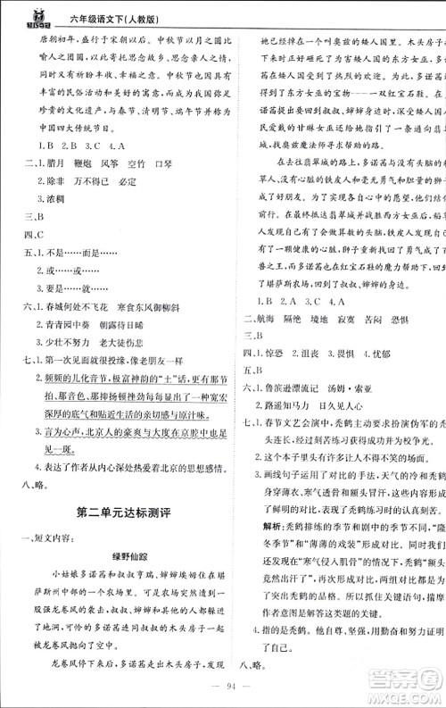 北京教育出版社2024年春1+1轻巧夺冠优化训练六年级语文下册部编版答案