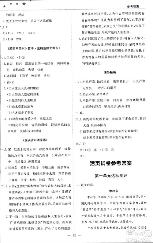 北京教育出版社2024年春1+1轻巧夺冠优化训练六年级语文下册部编版答案