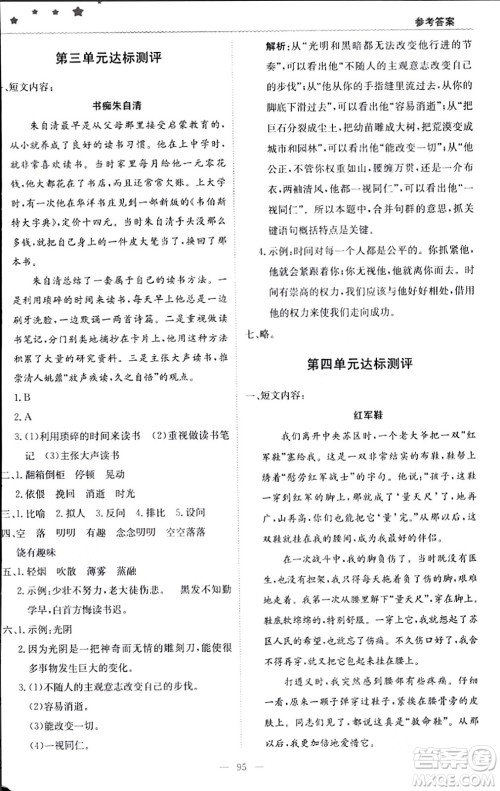 北京教育出版社2024年春1+1轻巧夺冠优化训练六年级语文下册部编版答案