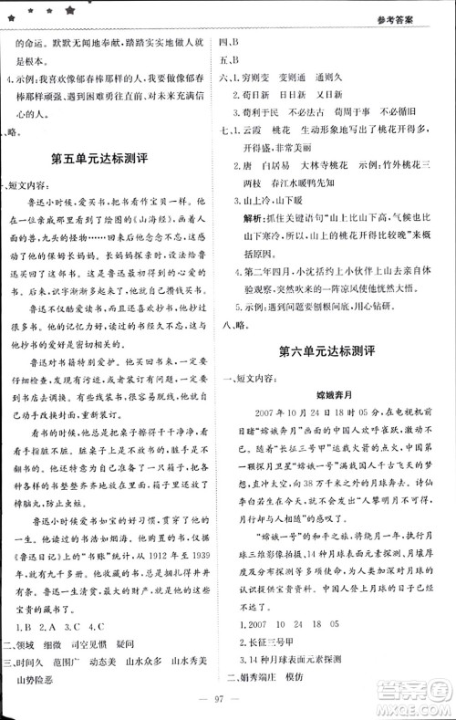 北京教育出版社2024年春1+1轻巧夺冠优化训练六年级语文下册部编版答案
