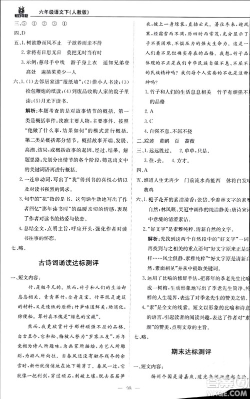北京教育出版社2024年春1+1轻巧夺冠优化训练六年级语文下册部编版答案