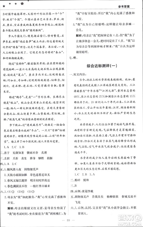 北京教育出版社2024年春1+1轻巧夺冠优化训练六年级语文下册部编版答案