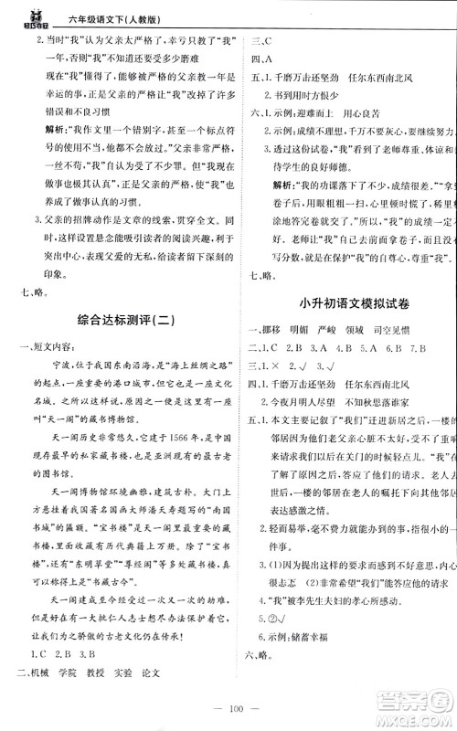 北京教育出版社2024年春1+1轻巧夺冠优化训练六年级语文下册部编版答案