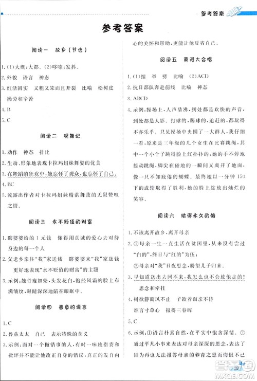 北京教育出版社2024年春1+1轻巧夺冠优化训练六年级语文下册部编版答案