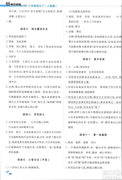 北京教育出版社2024年春1+1轻巧夺冠优化训练六年级语文下册部编版答案