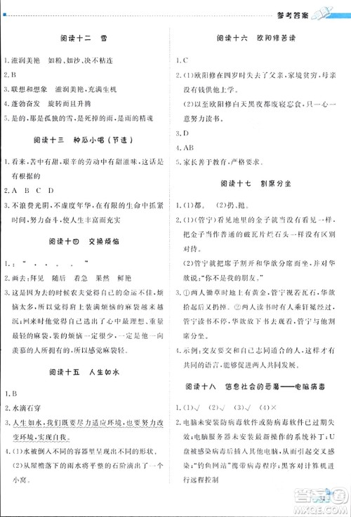 北京教育出版社2024年春1+1轻巧夺冠优化训练六年级语文下册部编版答案