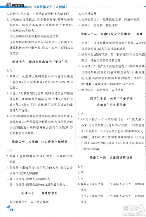 北京教育出版社2024年春1+1轻巧夺冠优化训练六年级语文下册部编版答案