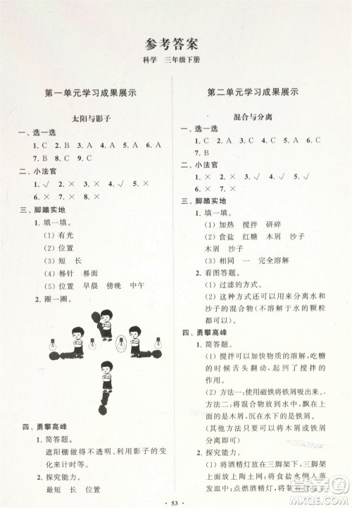 山东教育出版社2024年春小学同步练习册分层指导三年级科学下册通用版参考答案