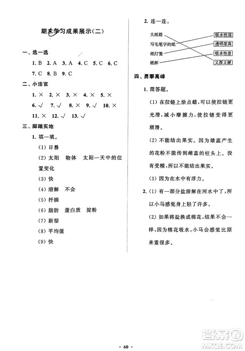 山东教育出版社2024年春小学同步练习册分层指导三年级科学下册通用版参考答案