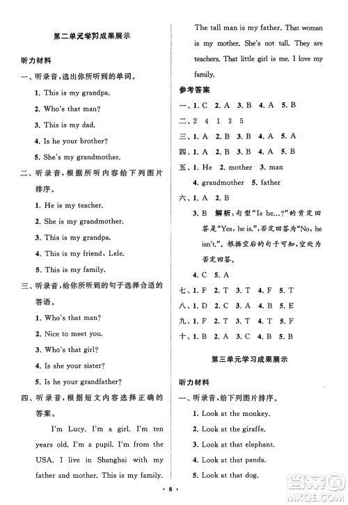 山东教育出版社2024年春小学同步练习册分层指导三年级英语下册人教版参考答案