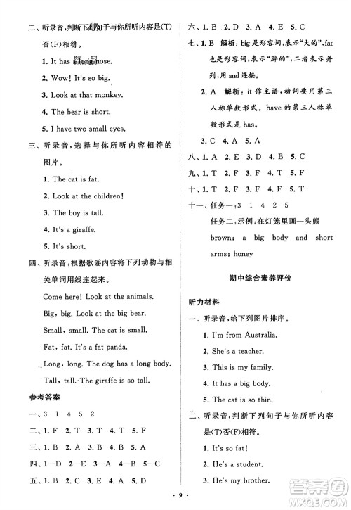 山东教育出版社2024年春小学同步练习册分层指导三年级英语下册人教版参考答案