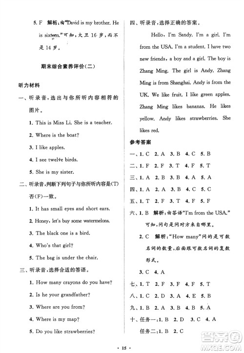 山东教育出版社2024年春小学同步练习册分层指导三年级英语下册人教版参考答案