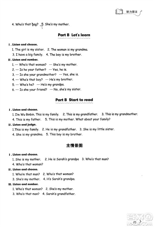 山东技术出版社2024年春小学同步练习册三年级英语下册人教版山东专版参考答案