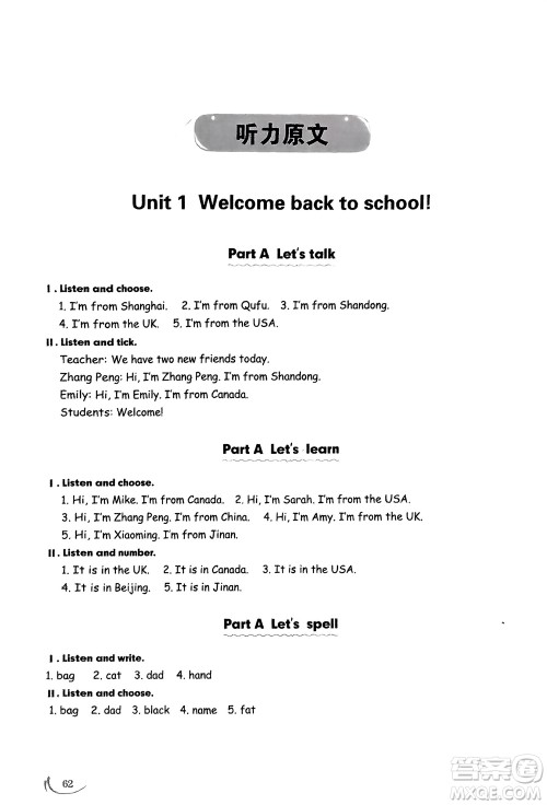 山东技术出版社2024年春小学同步练习册三年级英语下册人教版山东专版参考答案