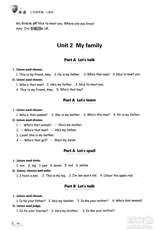 山东技术出版社2024年春小学同步练习册三年级英语下册人教版山东专版参考答案