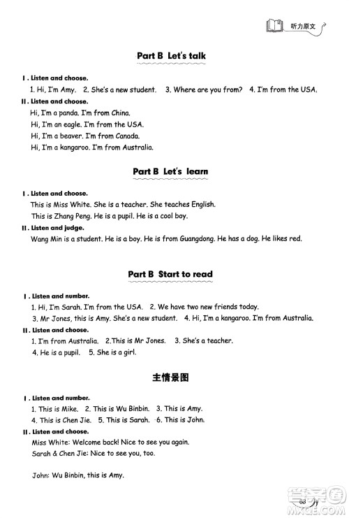山东技术出版社2024年春小学同步练习册三年级英语下册人教版山东专版参考答案