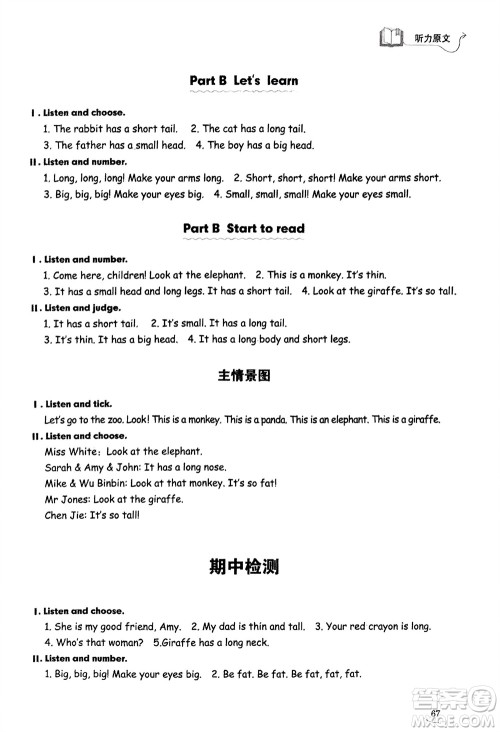 山东技术出版社2024年春小学同步练习册三年级英语下册人教版山东专版参考答案