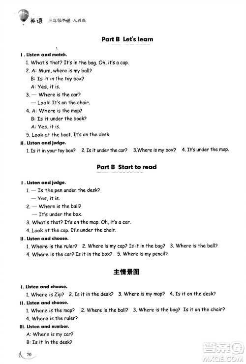 山东技术出版社2024年春小学同步练习册三年级英语下册人教版山东专版参考答案