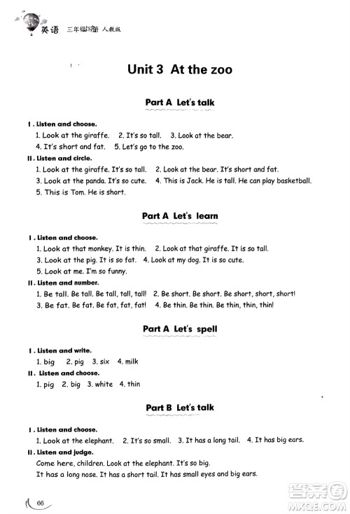 山东技术出版社2024年春小学同步练习册三年级英语下册人教版山东专版参考答案