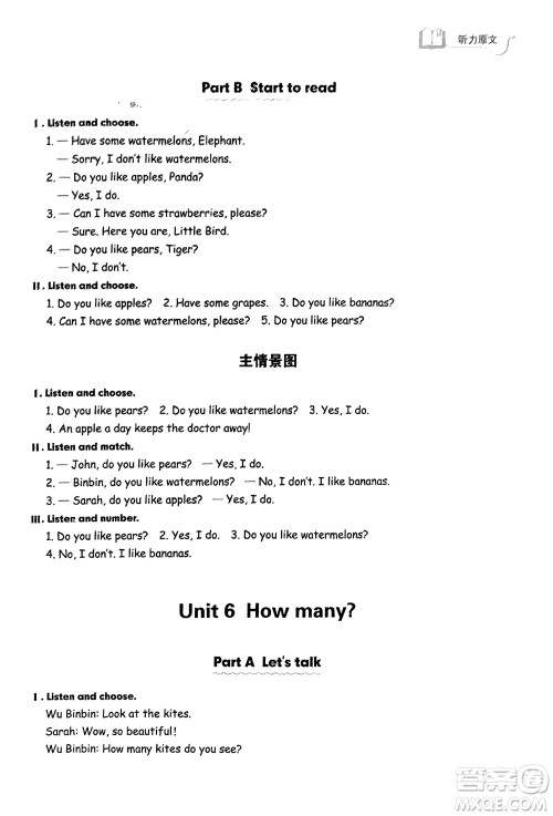 山东技术出版社2024年春小学同步练习册三年级英语下册人教版山东专版参考答案