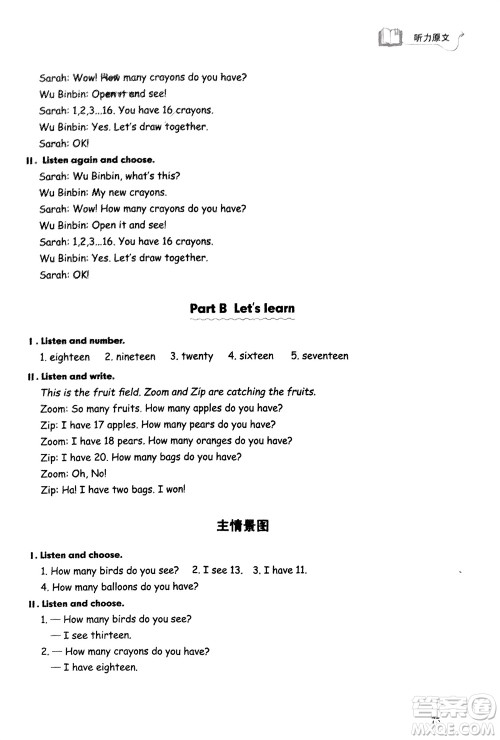 山东技术出版社2024年春小学同步练习册三年级英语下册人教版山东专版参考答案