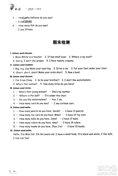 山东技术出版社2024年春小学同步练习册三年级英语下册人教版山东专版参考答案