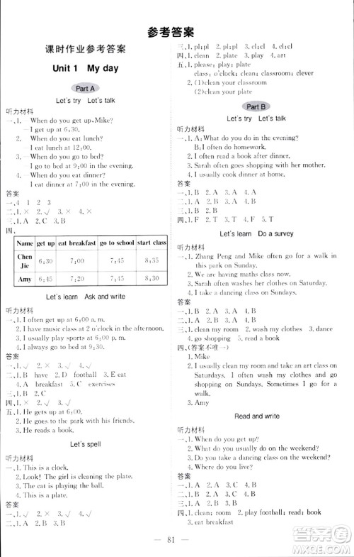 北京教育出版社2024年春1+1轻巧夺冠优化训练五年级英语下册人教版答案