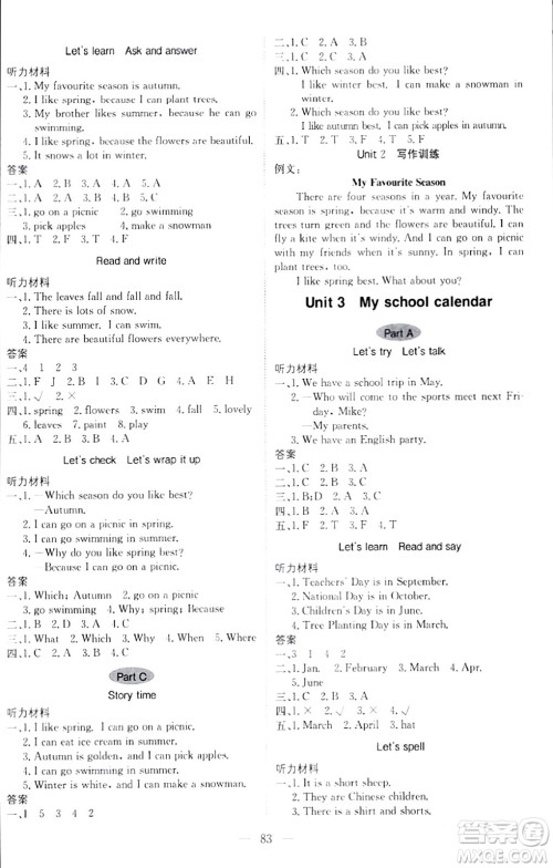 北京教育出版社2024年春1+1轻巧夺冠优化训练五年级英语下册人教版答案