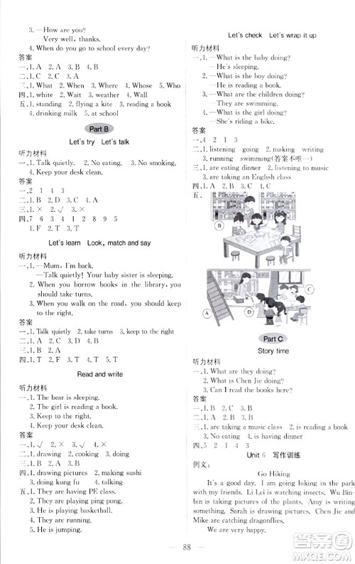 北京教育出版社2024年春1+1轻巧夺冠优化训练五年级英语下册人教版答案