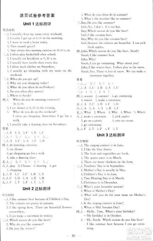 北京教育出版社2024年春1+1轻巧夺冠优化训练五年级英语下册人教版答案