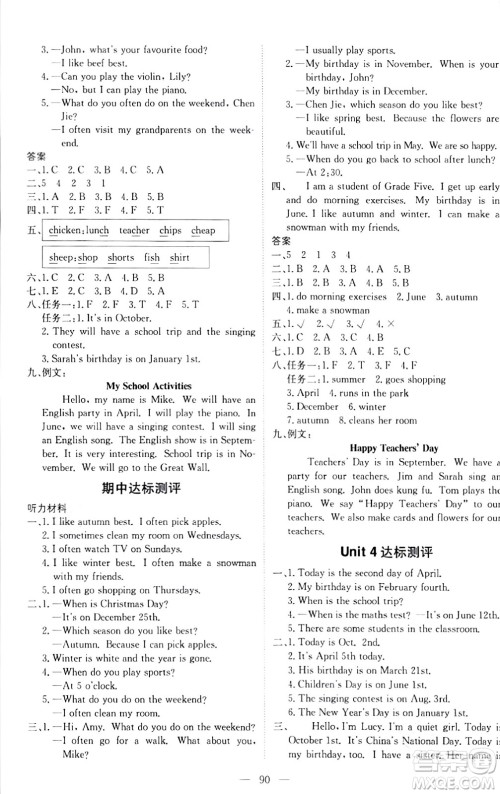 北京教育出版社2024年春1+1轻巧夺冠优化训练五年级英语下册人教版答案