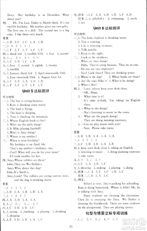 北京教育出版社2024年春1+1轻巧夺冠优化训练五年级英语下册人教版答案