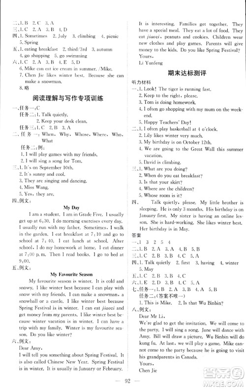 北京教育出版社2024年春1+1轻巧夺冠优化训练五年级英语下册人教版答案